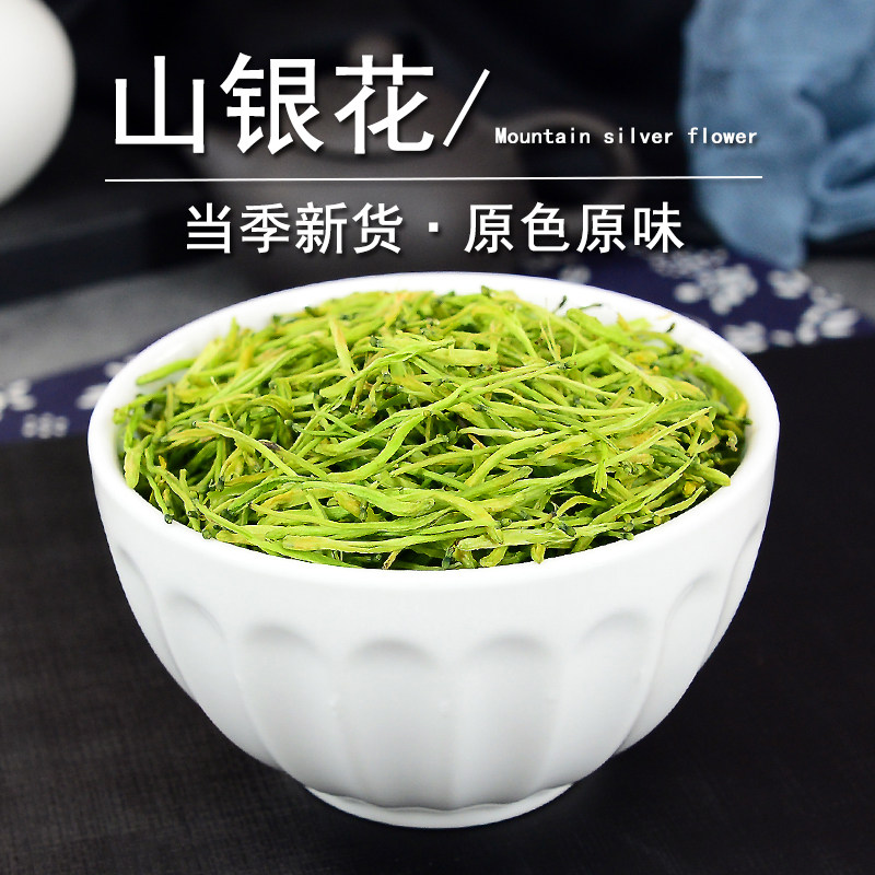 山银花中药材静萱正品山金银花干花山银花粉双花二花另售菊花茶