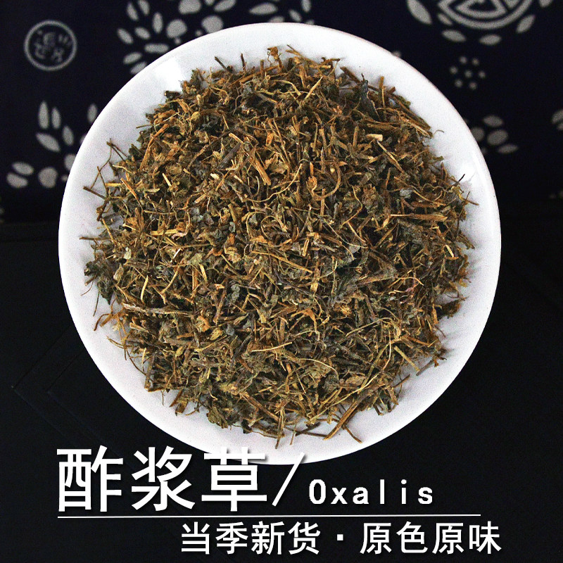 酢浆草中药材静萱正品酸浆草炸酱草斑鸠酸三叶酸非野生酢浆草粉