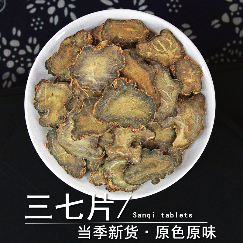 三七片中药材静萱正品云南文山整个三七根切片三七粉非野生田七片