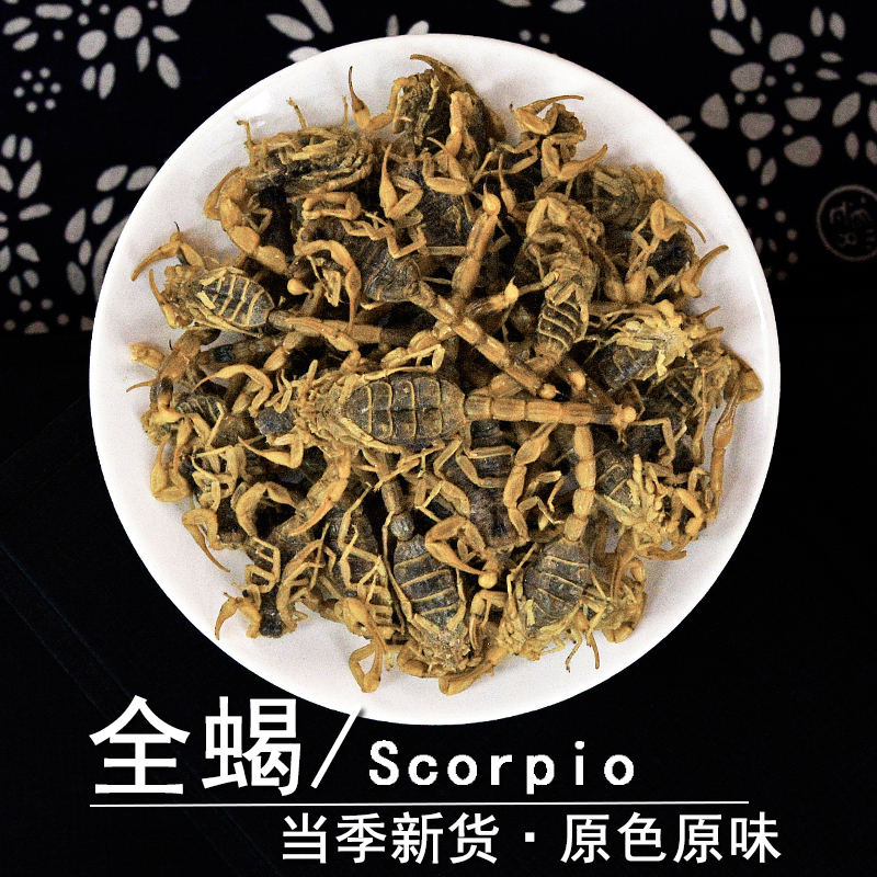 全蝎中药材正品水洗清水蝎子全蝎