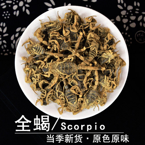 全蝎中药材正品水洗清水蝎子全蝎