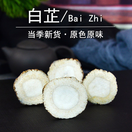 白芷中药材静萱正品香料白芷片炖肉卤肉调料白芷粉整根白芷根切片 - 封面
