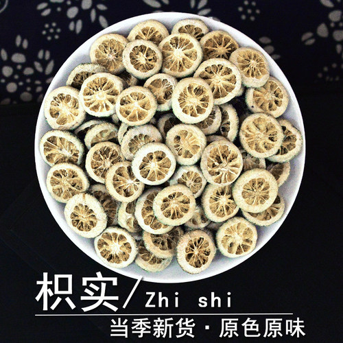 枳实中药材正品生枳实片只实积实