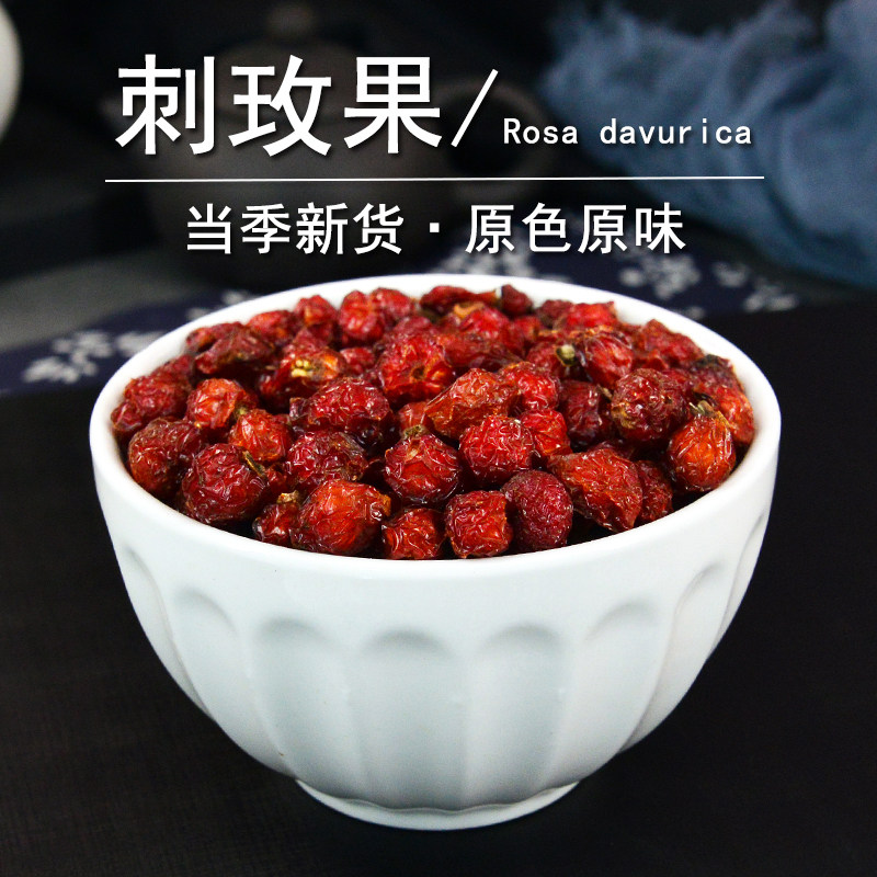 刺玫果中药材静萱正品野生蔷薇果玫瑰果干山刺莓果刺木果粉
