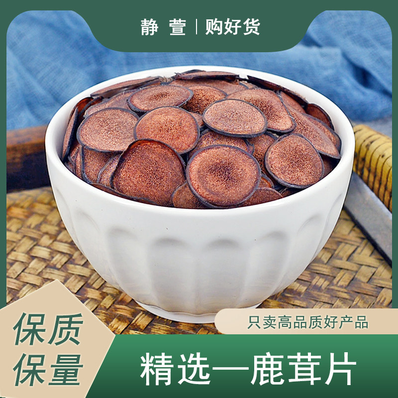鹿茸片中药材静萱正品红粉干片血打粉泡茶水男性泡酒专用搭肉苁蓉