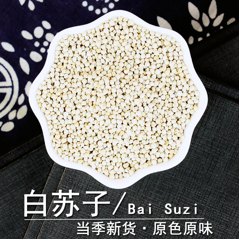 白苏子中药材正品白苏子茶泡水