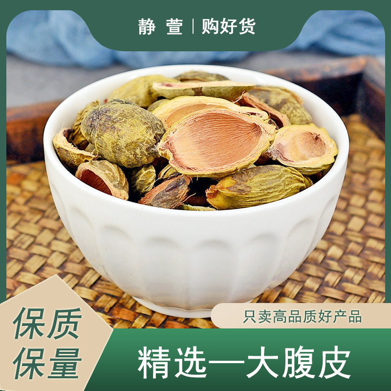 大腹皮中药材静萱正品槟榔壳槟榔皮大腹毛槟榔衣非野生大腹皮粉