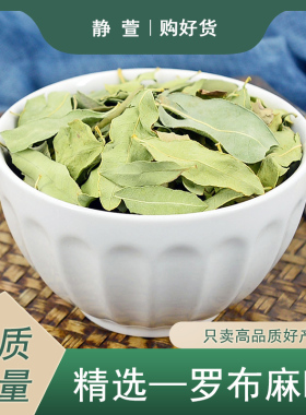 罗布麻叶中药材静萱正品茶叶花泽漆麻野茶叶罗布麻叶粉野麻红根草