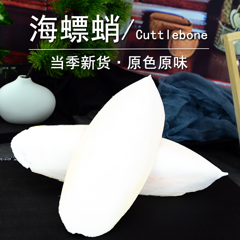 海螵蛸中药材正品乌贼骨粉墨鱼盖