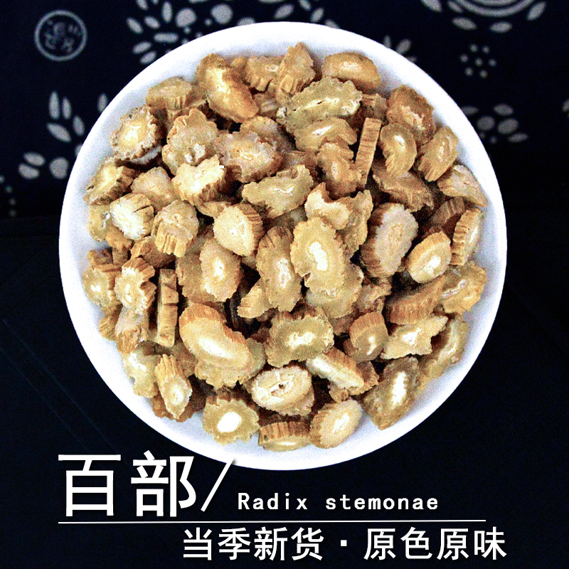 百部中药材正品百部根片百条根粉