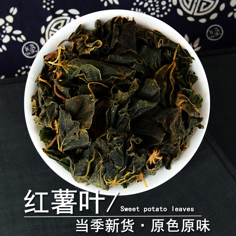 红薯叶中药材静萱正品霜打红薯叶子干货地瓜叶番薯叶红芋叶山芋叶
