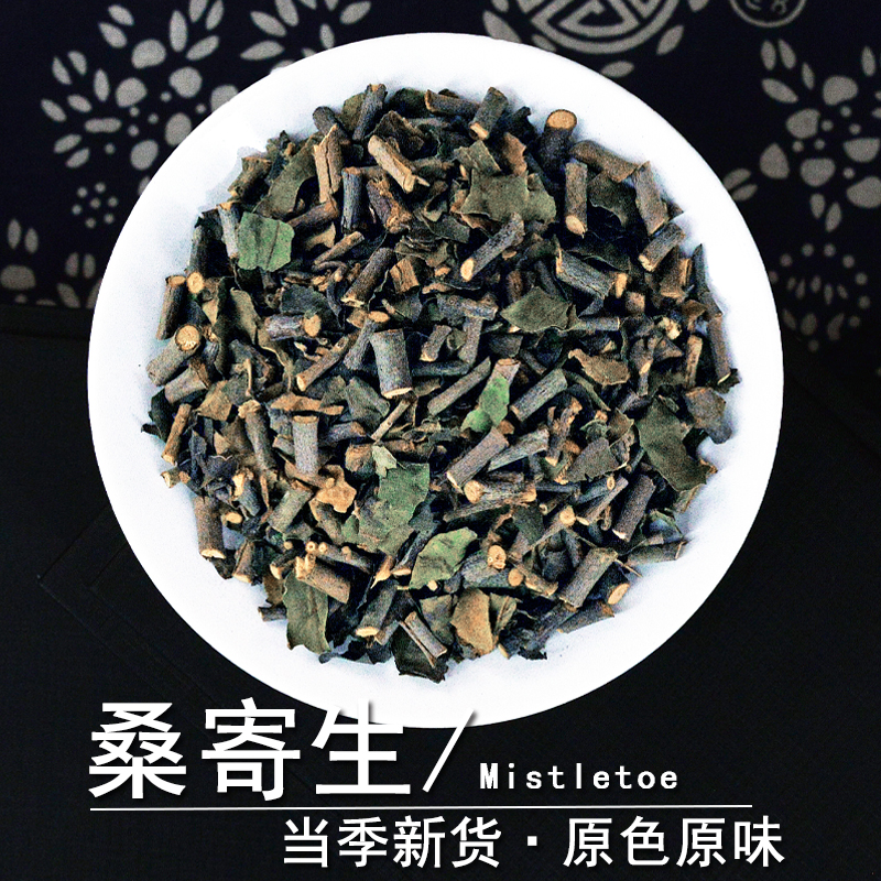 桑寄生中药材正品野生桑树上寄生