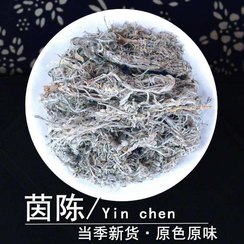 茵陈中药材静萱正品野生绵茵陈草药棉茵陈蒿白蒿因尘绒蒿非茵陈茶