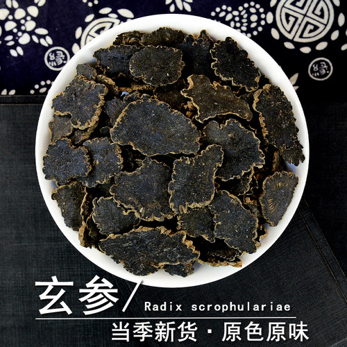 玄参中药材静萱正品玄参片玄参粉黑参干乌元参非野生玄参 - 封面