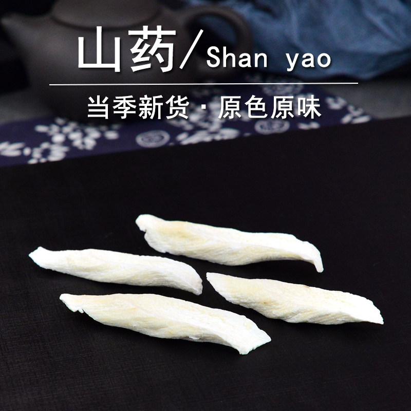 山药中药材静萱正宗铁棍怀山药干药用山药粉煮粥淮山药茶干山药片