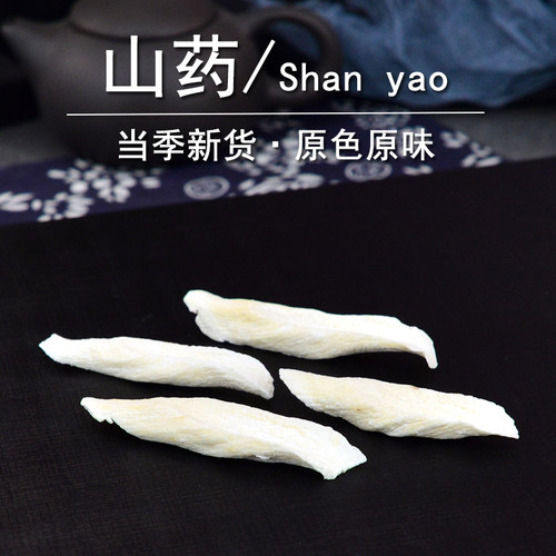 山药中药材正宗铁棍怀山药干泡水