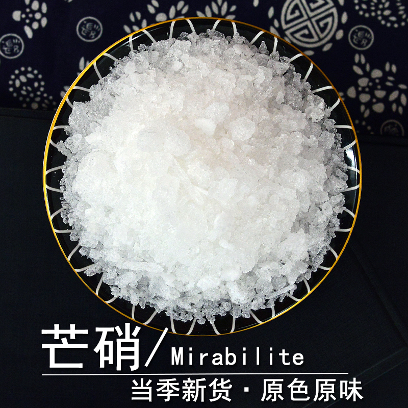 芒硝中药材正品芒消盆消外敷芒硝