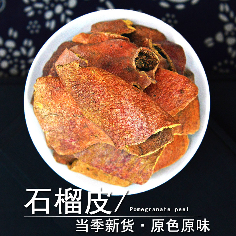 石榴皮中药材静萱正品石榴皮干货石榴壳石榴果皮非野生石榴皮粉,传统滋补营养品,其他药食同源食品,淘宝优惠券,粉丝福利购,淘宝优惠卷