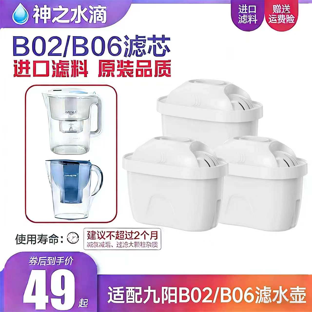 适配九阳滤水壶滤芯JYW-B02/B06/B05E/RB102滤水壶净水壶滤芯通用