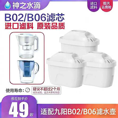 通用九阳滤水壶滤芯B02/B06/B05E