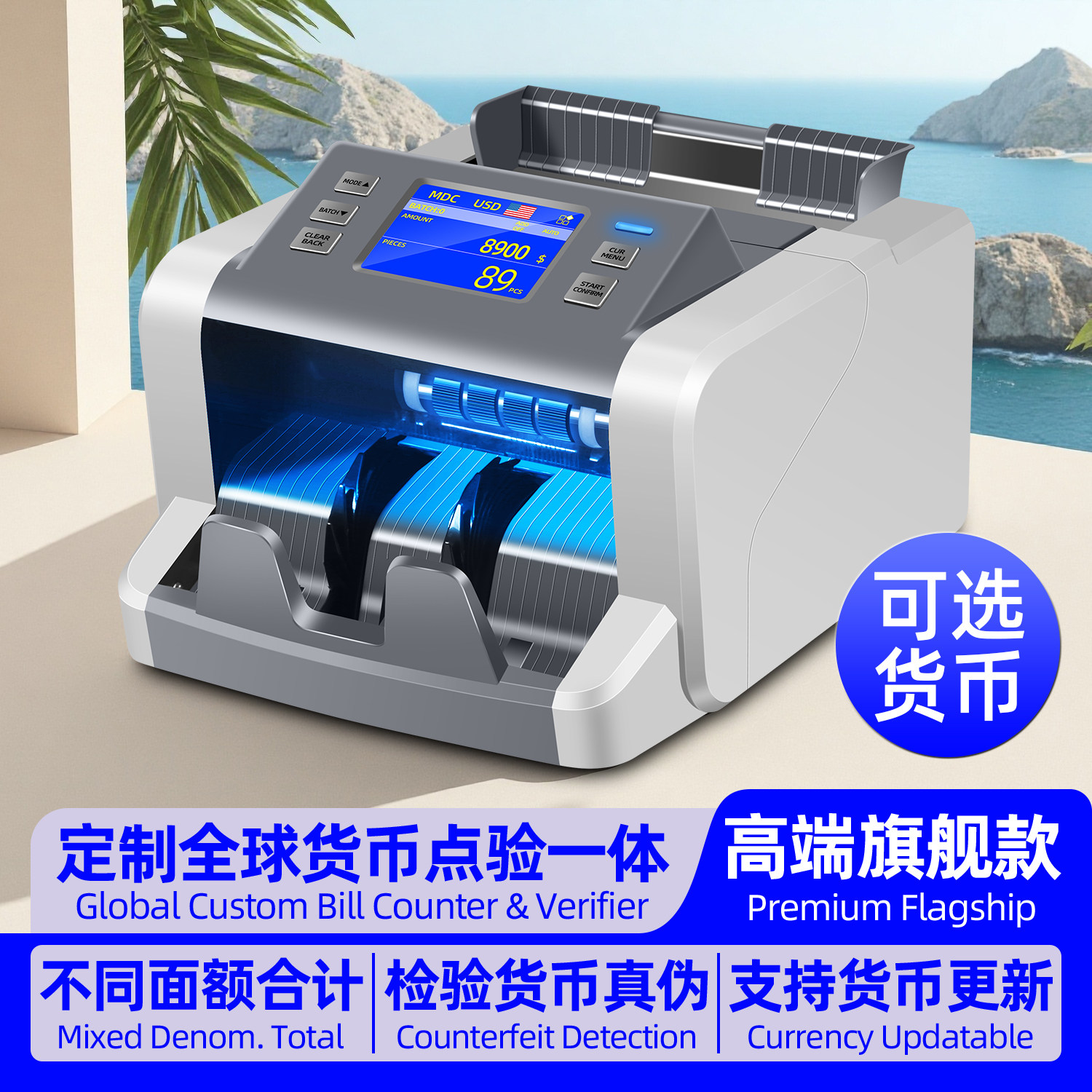 多国货币混点外币点钞机精准验钞