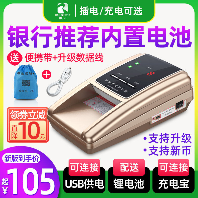 【2021新款 支持新币】融正验钞机商用收银小型便携式手持新版新型办公家用迷你点钞机银行专用智能验钞神器