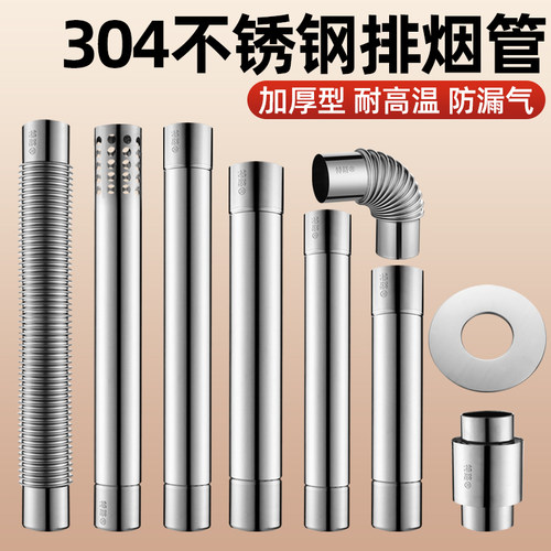 燃气热水器排烟管304不锈钢加厚