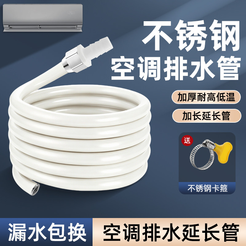 不锈钢空调排水管加长延长管内外机防晒抗老化连接管通用白色软管图片