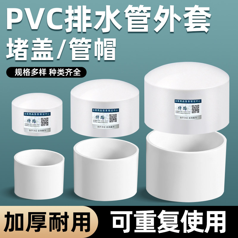 PVC管加厚外套管帽50/75/110封口盖排水管堵帽堵头防臭管道盖子