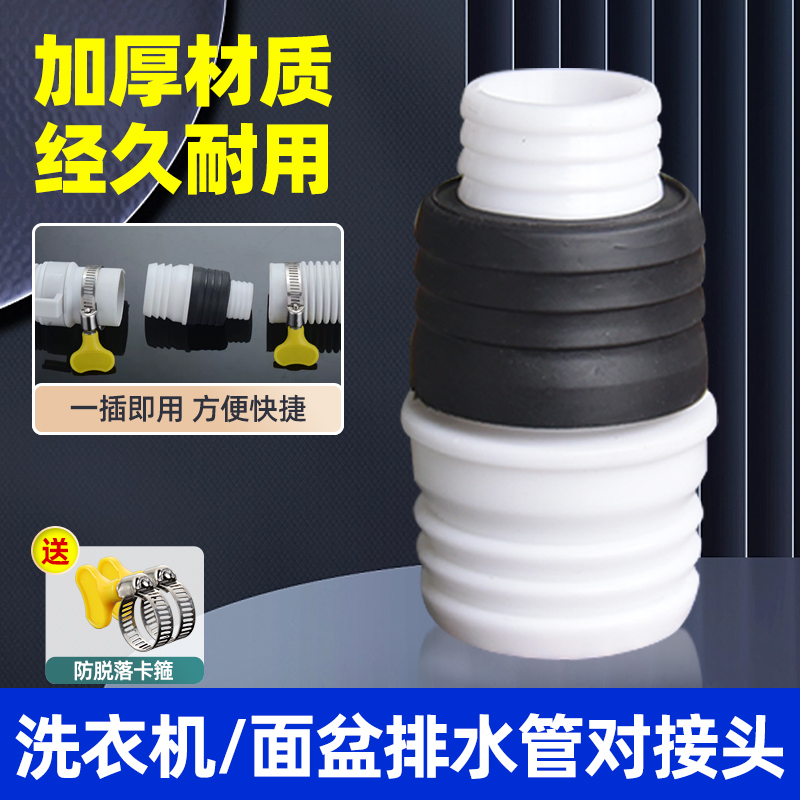洗衣机排水管接口对接器洗手盆下水管接头面盆延长管连接件连通器