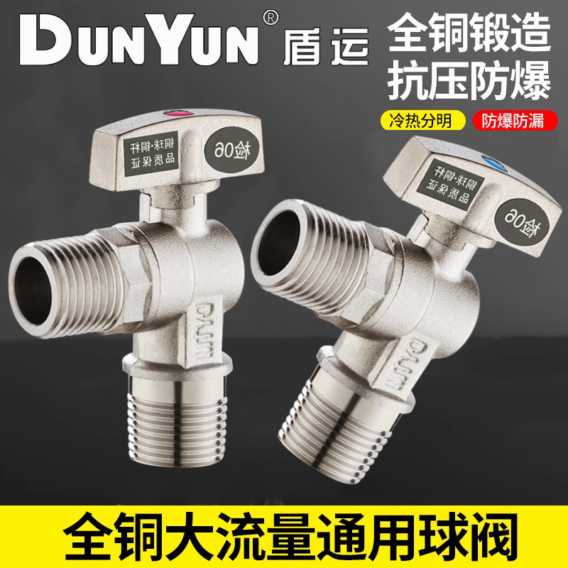 盾运热水器家用球芯三角阀全铜大流量全开球阀冷热水开关4分通用图片