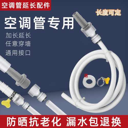 空调排水管接头转换分管出水管加长延长管冷凝滴水管加厚落水管