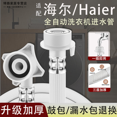 适配海尔洗衣机进水管原装加长延长管滚筒波轮通用全自动上水软管