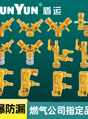 盾运燃气三通阀门带开关专用煤气阀分天然气表管道一进二气管接头