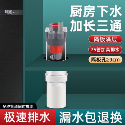 洗菜盆净水器下水三通75PVC管专用隔板加高抬高通用接头排水配件