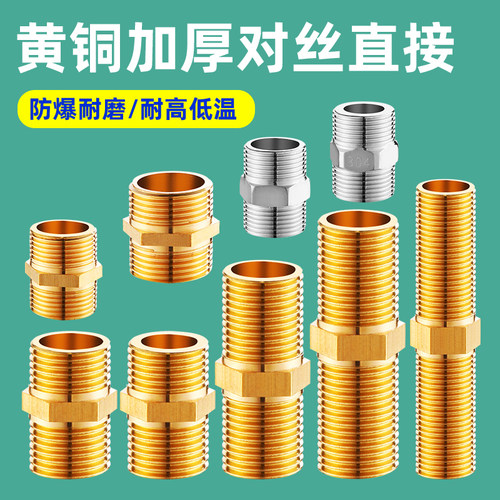 4分全铜对丝直接双外丝接头燃气管水管加长转接头配件6分短接直通