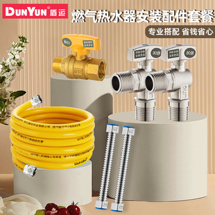 燃气热水器安装配件全套天然气管道球阀适用海尔波纹管燃气管大全