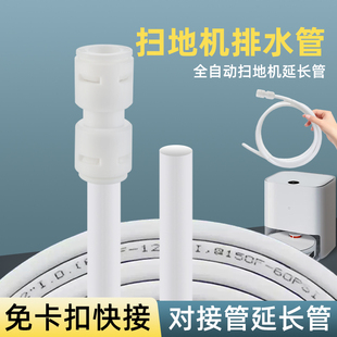 扫地机拖地机通用3分pe管加长延长排污管前置过滤器下水软管配件