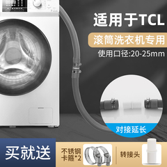 适用于TCL滚筒洗衣机排水管延长管软管加长管上排水出水管下水管