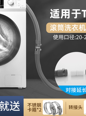 适用于TCL滚筒洗衣机排水管延长管软管加长管上排水出水管下水管