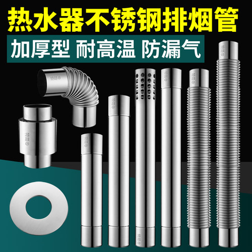 燃气热水器不锈钢60mm加长延长