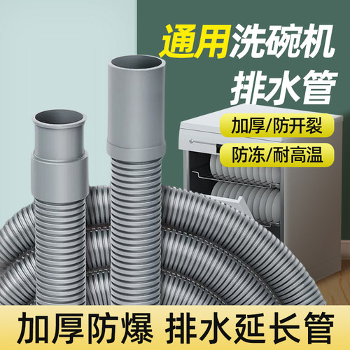 洗碗机排水管延长管加长管防烫加厚软管连接通用耐高温出水配件
