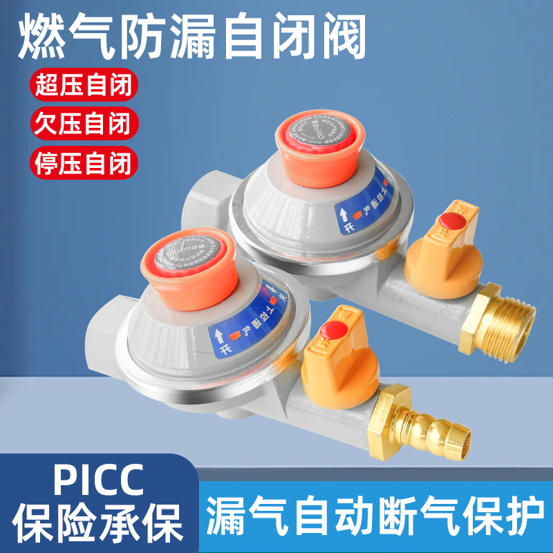 家用天然气安全自闭阀燃气灶安全阀自动切断关闭管道燃气专用阀门