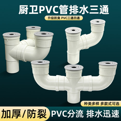 厨卫PVC排水三通50管内插下缩口分水四通一分二管道出水接头配件