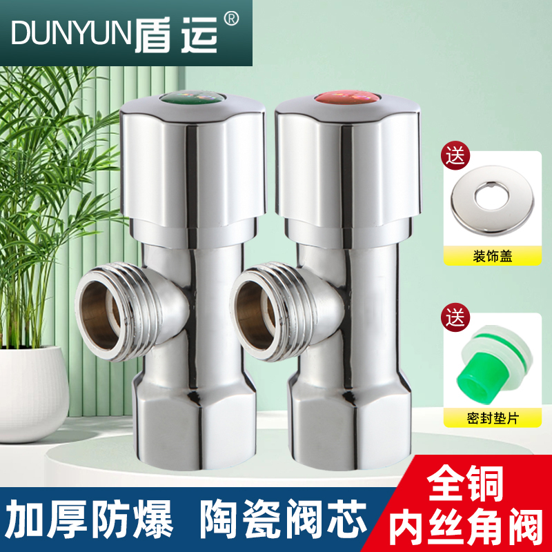 盾运4分全铜内外丝家用三角阀