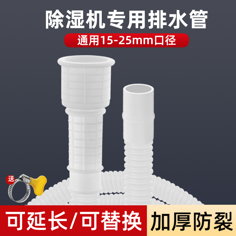 除湿机排水管延长管除湿机下水连接管加长软管连接导流管软管配件