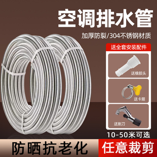 304不锈钢波纹管空调排水管加长延长管整卷通用防晒抗老化出水管