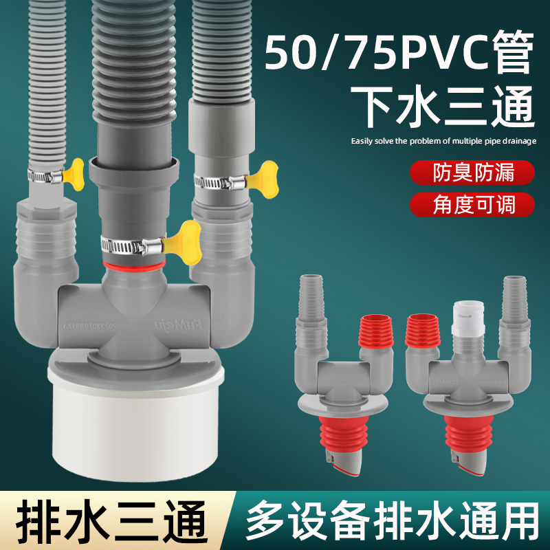 5075管地漏通用卫生间防返臭配件洗衣机烘干机扫地机排水管二合一