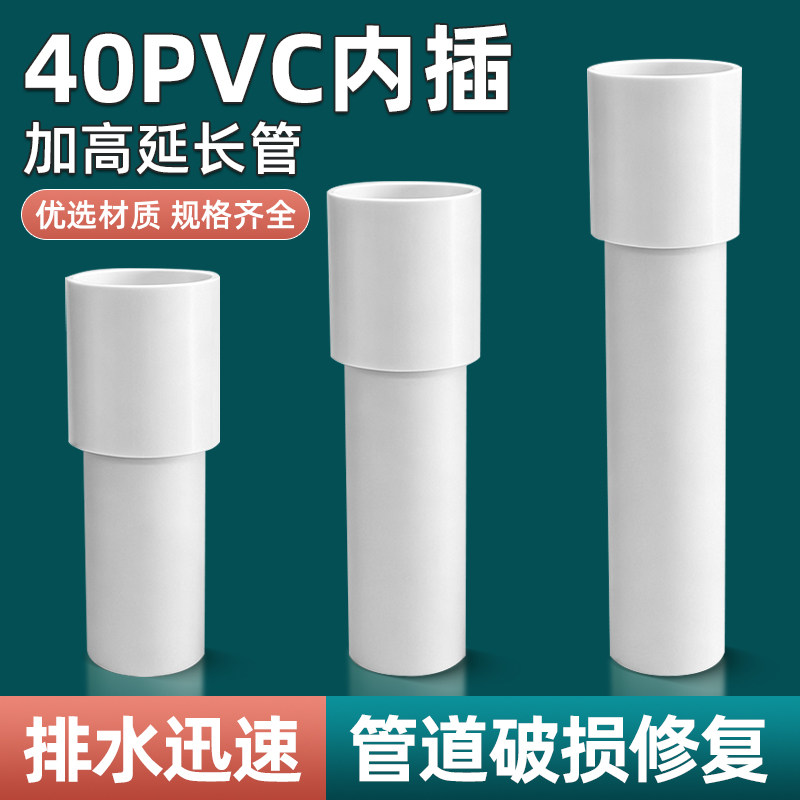 40pvc管专用内外插缩口加长排水管地漏断层管道破损修复下水接头