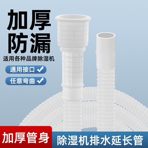 除湿机排水管加长管延长管抽湿机下水管通用外接出水连接软管配件